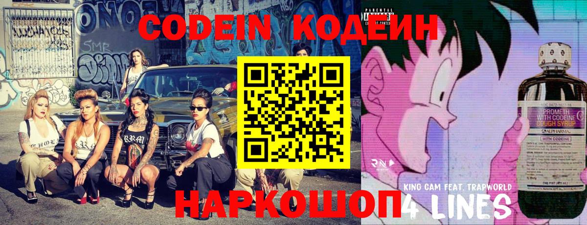 Нижнеудинск  Кодеин напиток Lean (лин)  Вход с VPN  Codein Purple Drank 