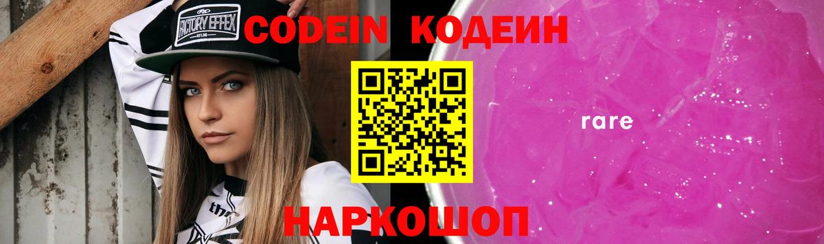 Кодеиновый сироп Lean напиток Lean (лин) Нижнеудинск