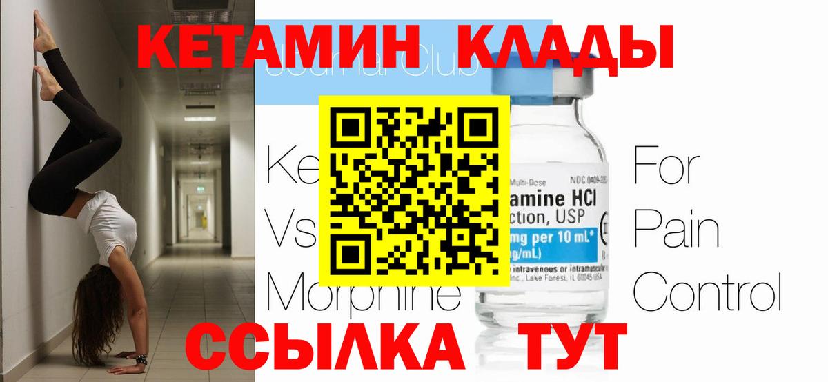 КЕТАМИН VHQ Нижнеудинск